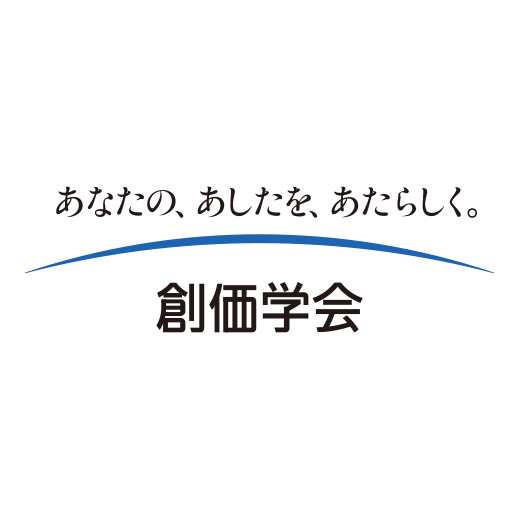 創価学会